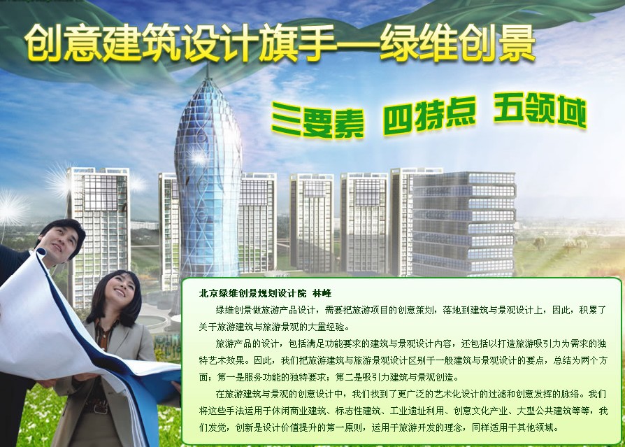 創意建筑設計旗手—綠維創景