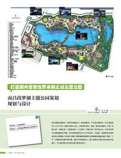 南昌茵夢湖主題公園策劃規(guī)劃與設計