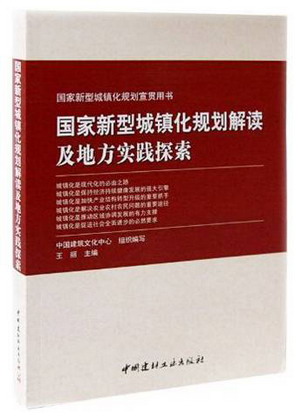 我院三項(xiàng)目入選《國家新型城鎮(zhèn)化規(guī)劃解讀及地方實(shí)踐探索》