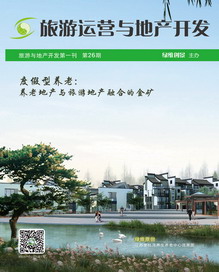 綠維文旅-旅游運營與地產(chǎn)開發(fā)第26期