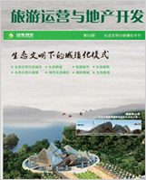 生態文明與城鎮化專刊